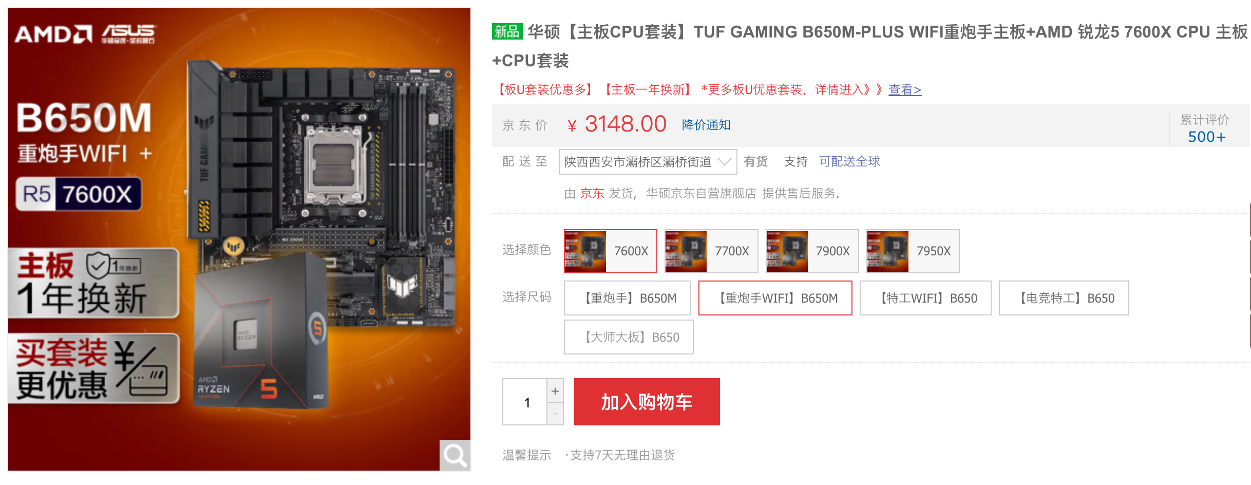 AMD锐龙7000大降价 装机选华硕AMD 600系主板
