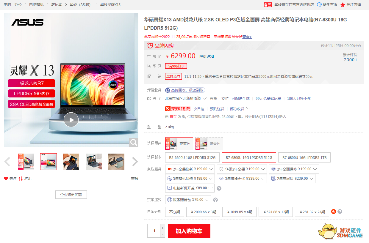 流畅玩FIFA！搭载最强集显的锐龙轻薄本推荐