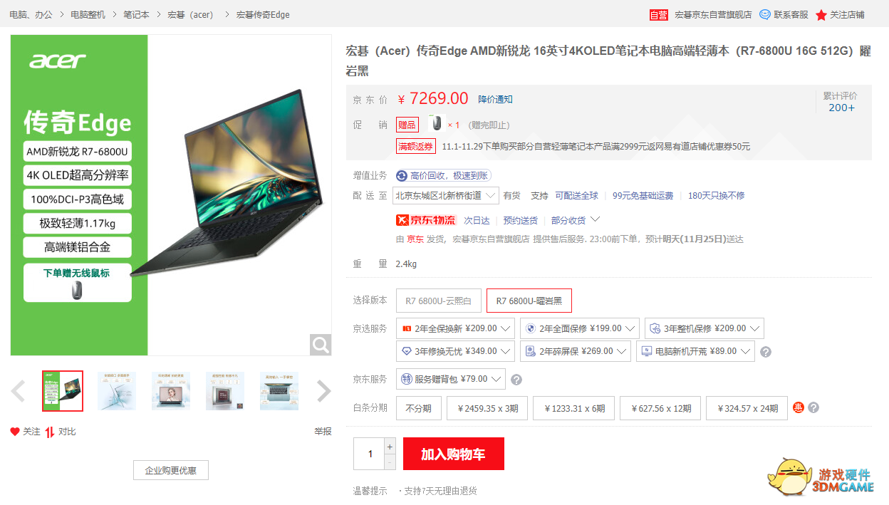 流畅玩FIFA！搭载最强集显的锐龙轻薄本推荐