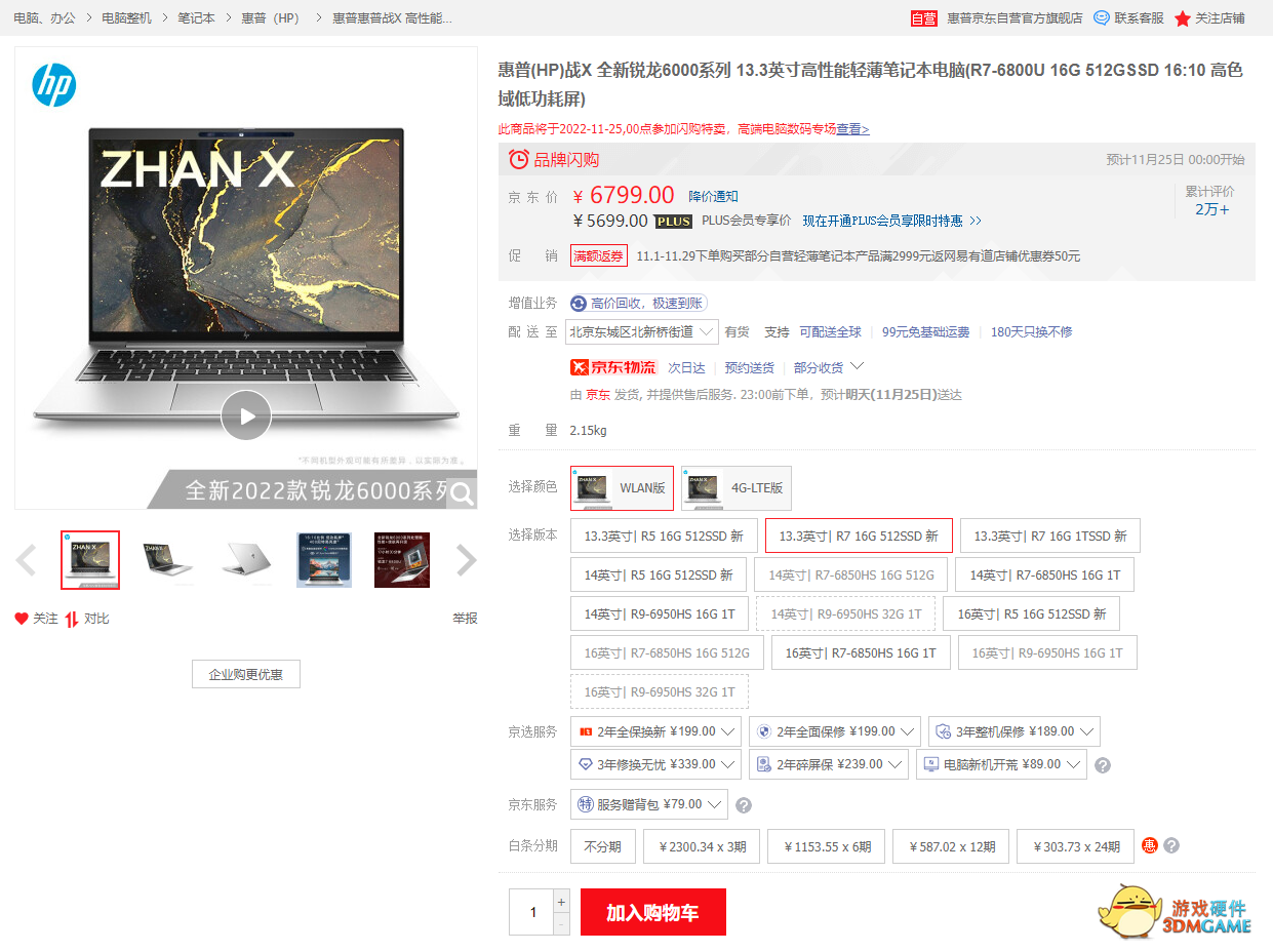 流畅玩FIFA！搭载最强集显的锐龙轻薄本推荐