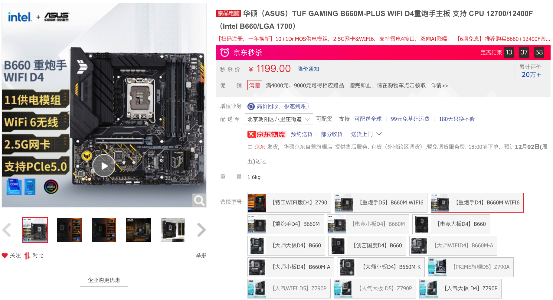 双12提前嗨 华硕主板为你开启世界杯好物节