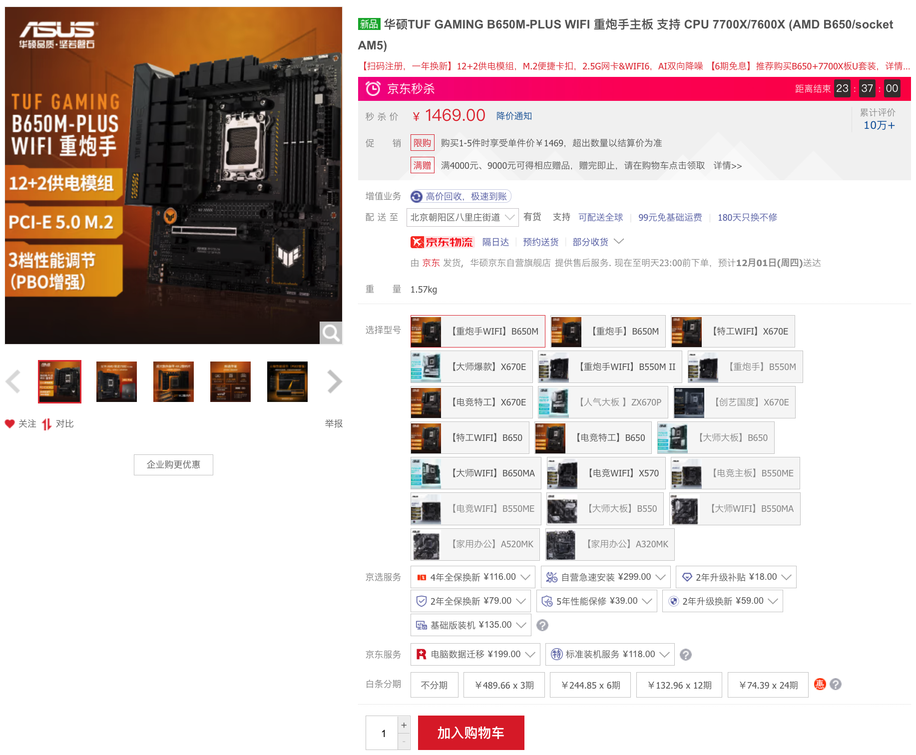 双12提前嗨 华硕主板为你开启世界杯好物节