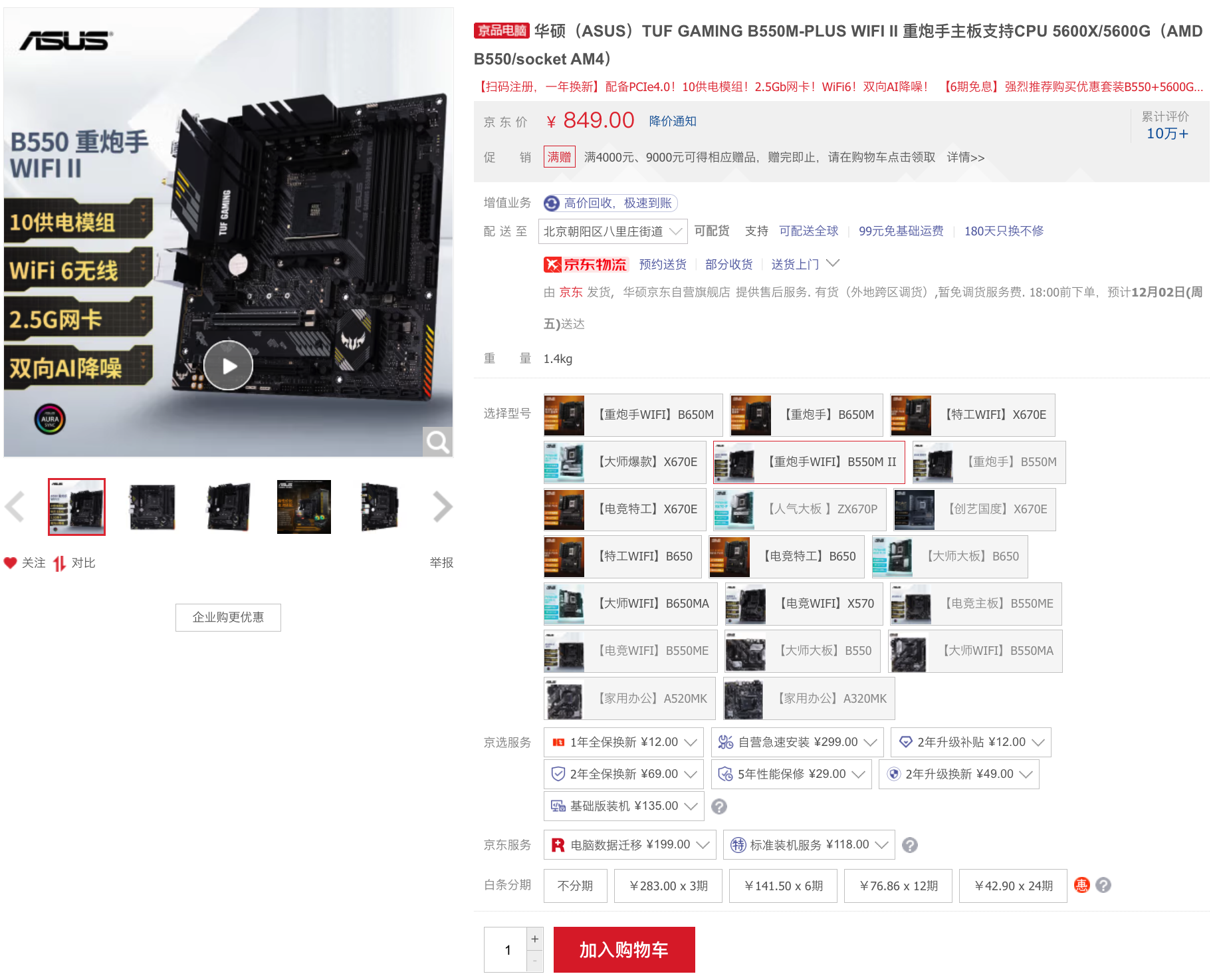 双12提前嗨 华硕主板为你开启世界杯好物节