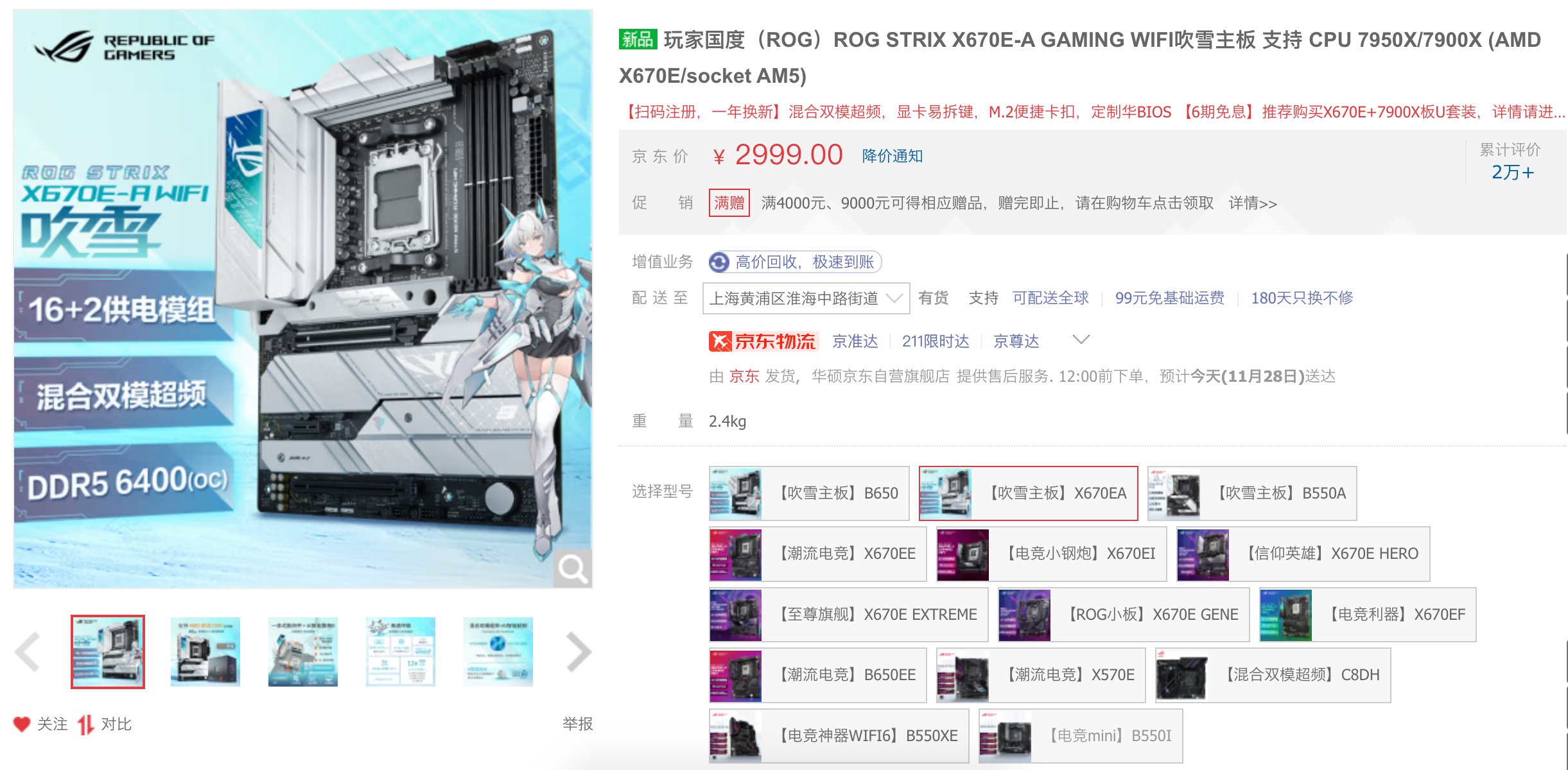 双12提前嗨 华硕主板为你开启世界杯好物节