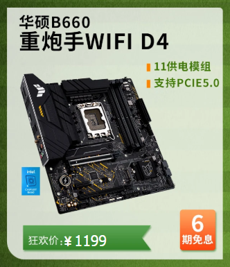 12.12年底攒机狂潮将至 华硕主板免息满减特惠