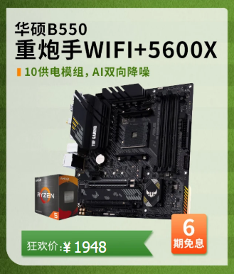 12.12年底攒机狂潮将至 华硕主板免息满减特惠