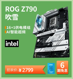 12.12年底攒机狂潮将至 华硕主板免息满减特惠