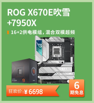 12.12年底攒机狂潮将至 华硕主板免息满减特惠