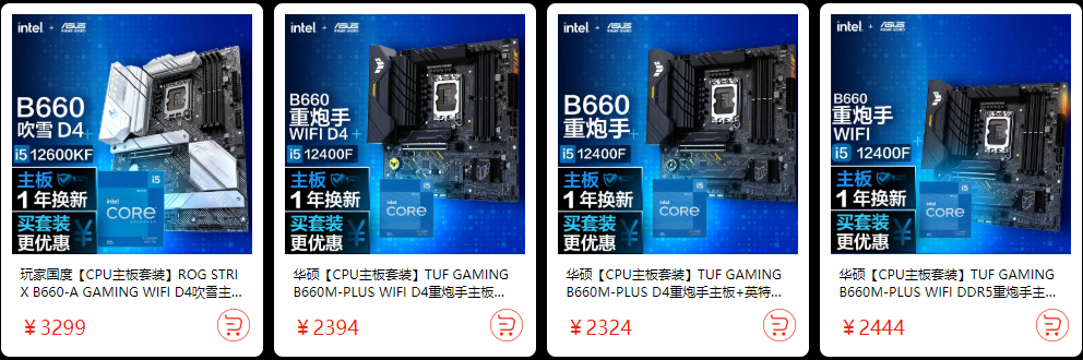 12.12年底攒机狂潮将至 华硕主板免息满减特惠