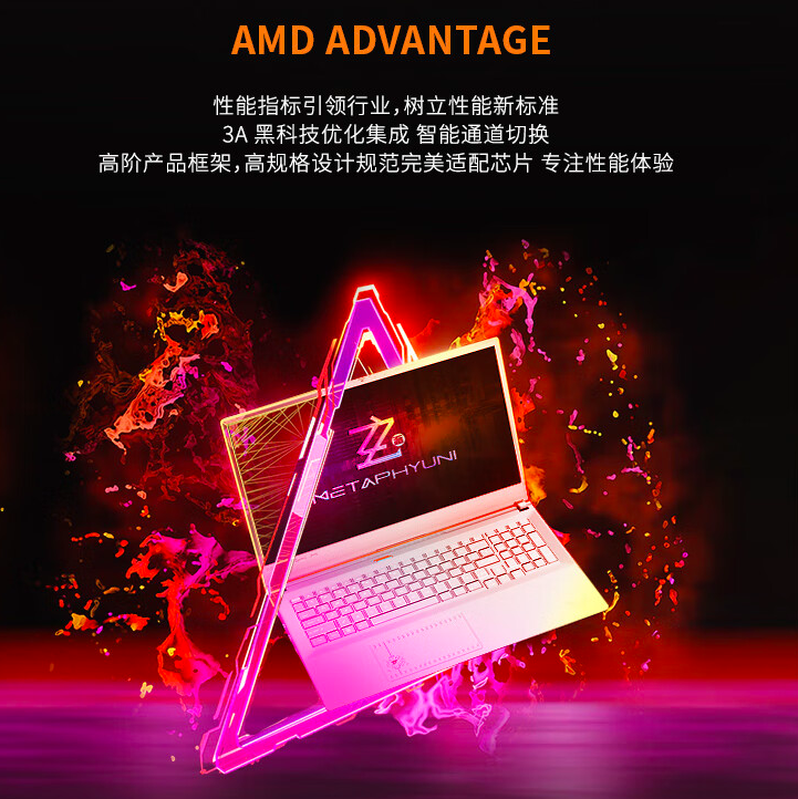 特价还送礼！双12玄机星多款AMD超威卓越平台机型火力全开