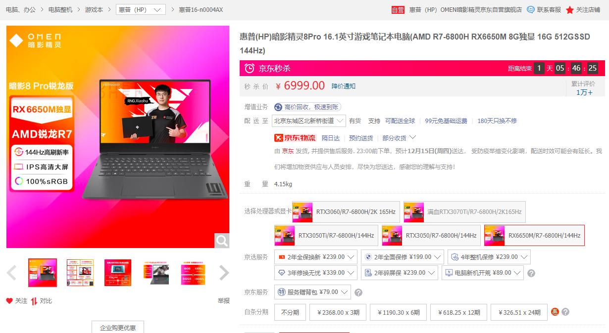 搭载RX 6650M独显！惠普3A机型暗影精灵8Pro特价