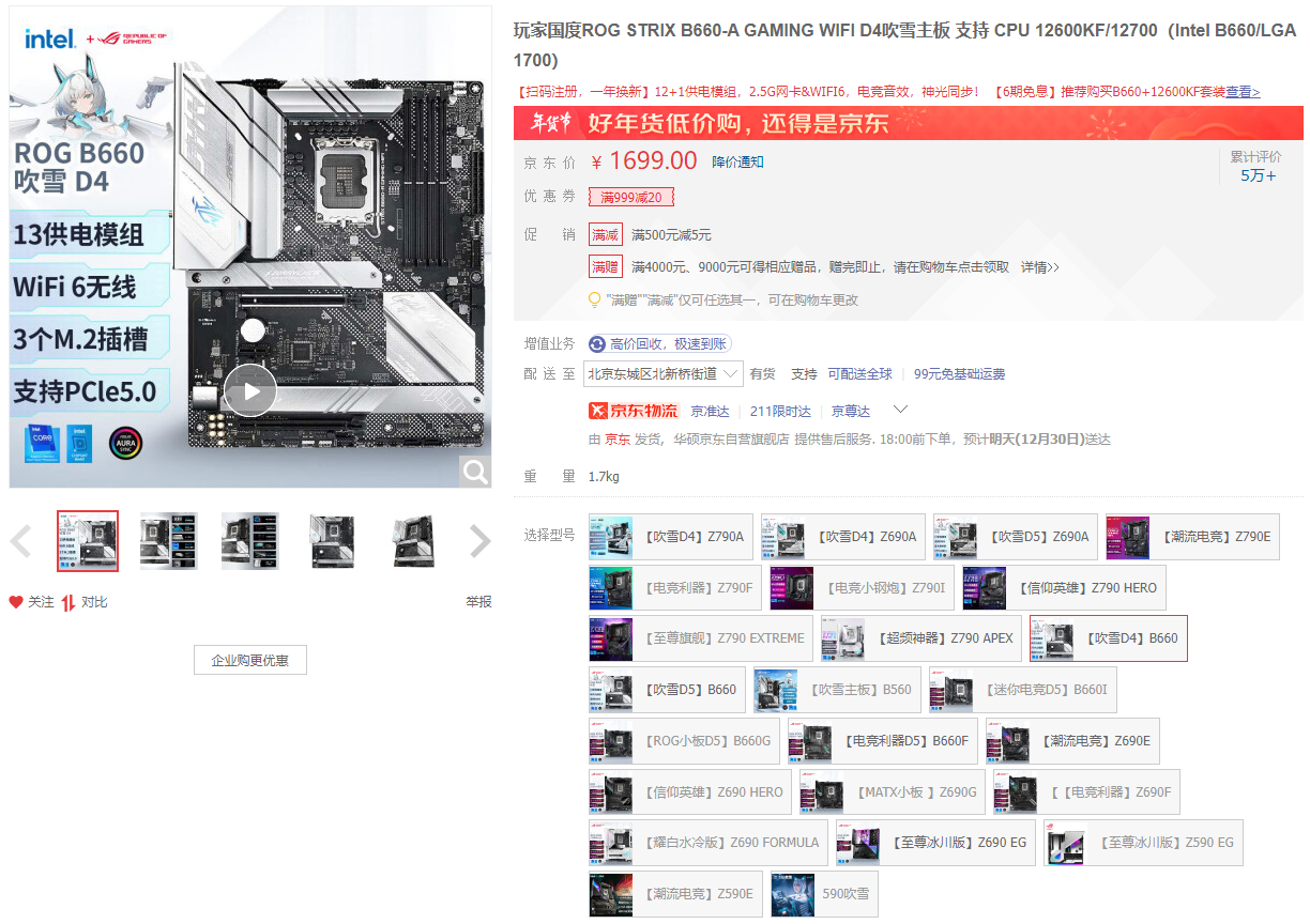 小秀大招 华硕吹雪主板喜迎新双旦献惊喜