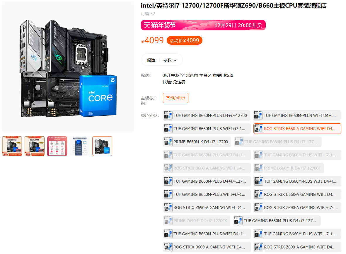 小秀大招 华硕吹雪主板喜迎新双旦献惊喜