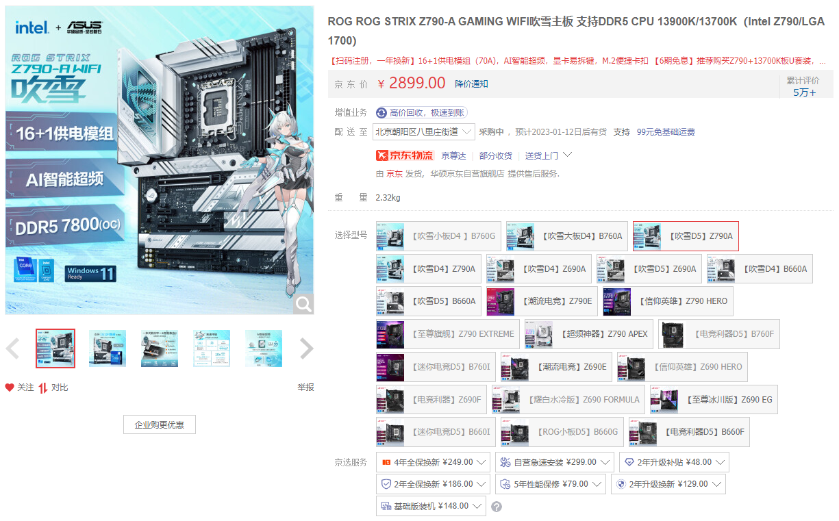 支持DDR5 华硕Z790吹雪主板正式首发