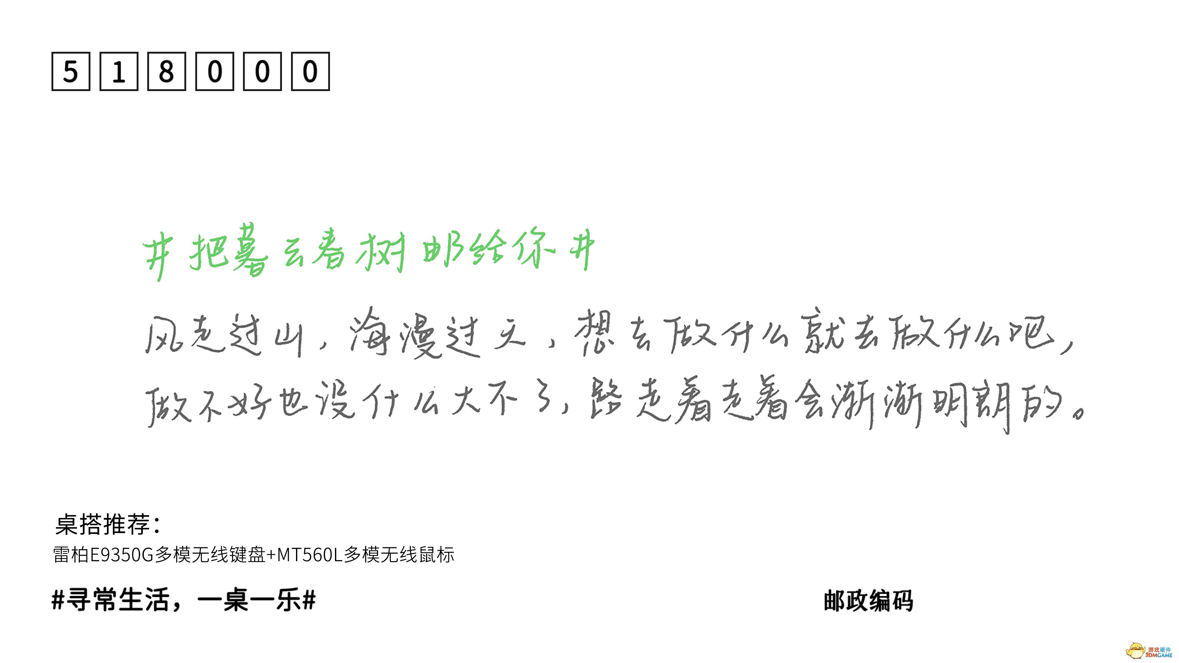 一桌一绿迹，雷柏无线办公外设桌搭呈现