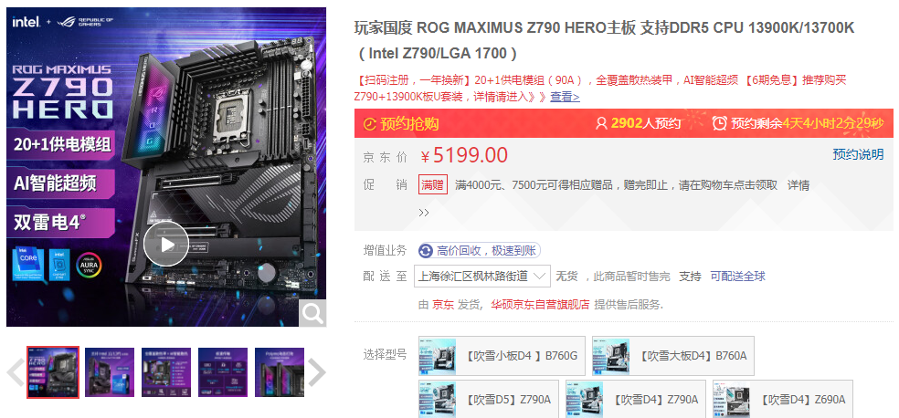 出厂6Ghz！华硕Z790主板助i9-13900KS极不设限！
