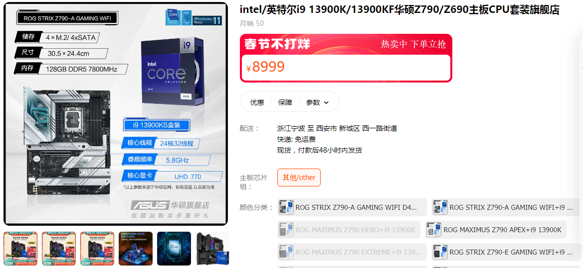 出厂6Ghz！华硕Z790主板助i9-13900KS极不设限！