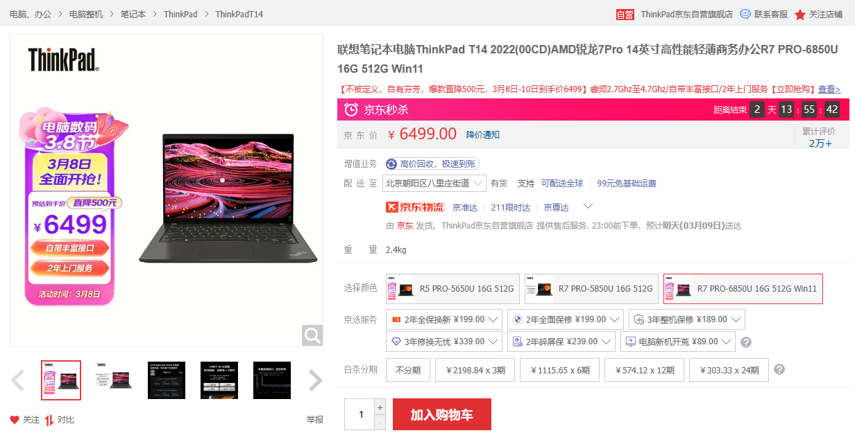 女王节办公首选！ThinkPad T14锐龙强芯加冕