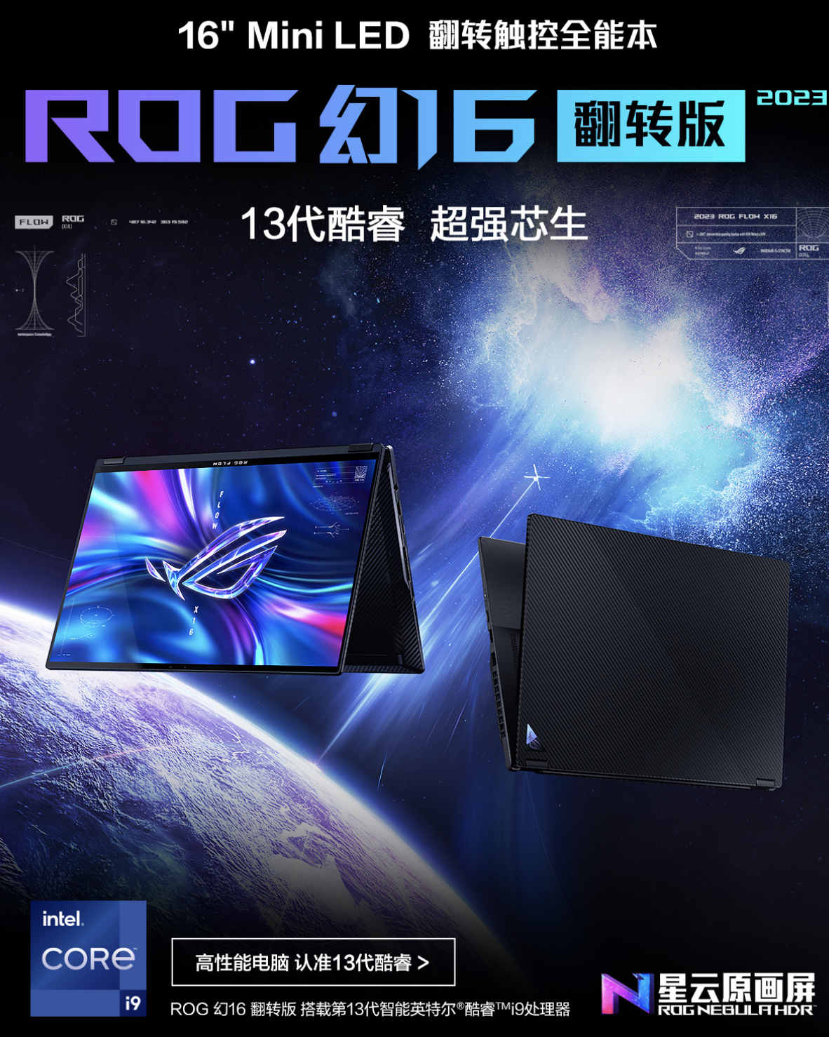 i9+RTX4060＋Mini LED星云原画屏 ROG幻16翻转版首发到手13499元