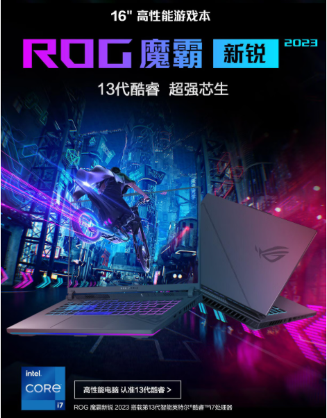 满血RTX4060游戏本魔霸新锐2023入手仅需9999元 价同首发欲购从速