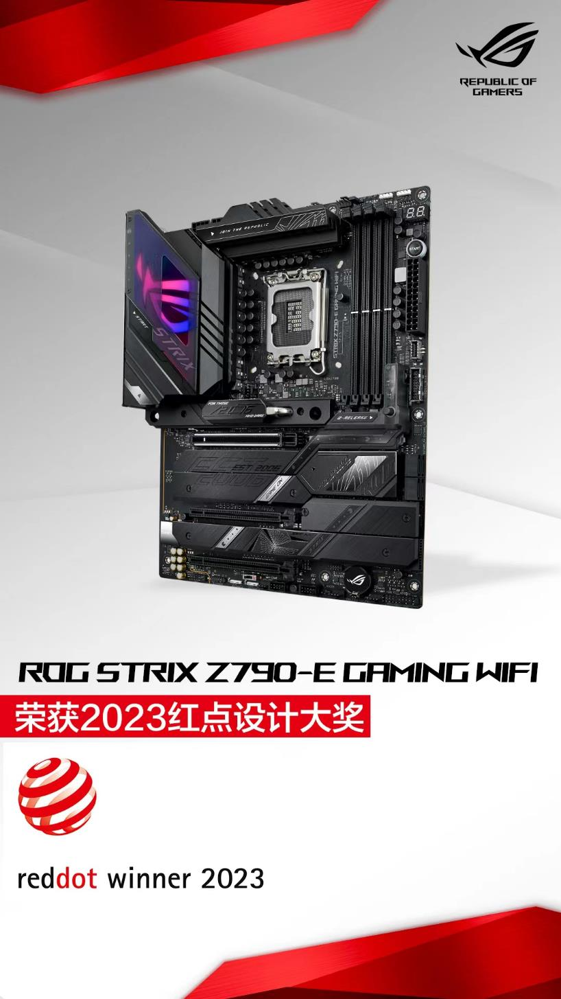 华硕Z790/X670E主板勇夺2023红点设计大奖