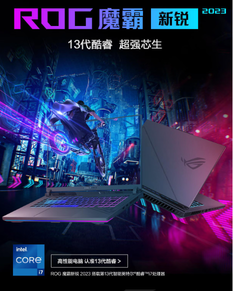 大学生游戏本选购攻略 满血4060游戏本ROG魔霸新锐2023到手9999元