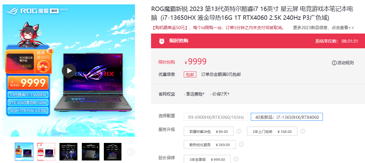 大学生游戏本选购攻略 满血4060游戏本ROG魔霸新锐2023到手9999元