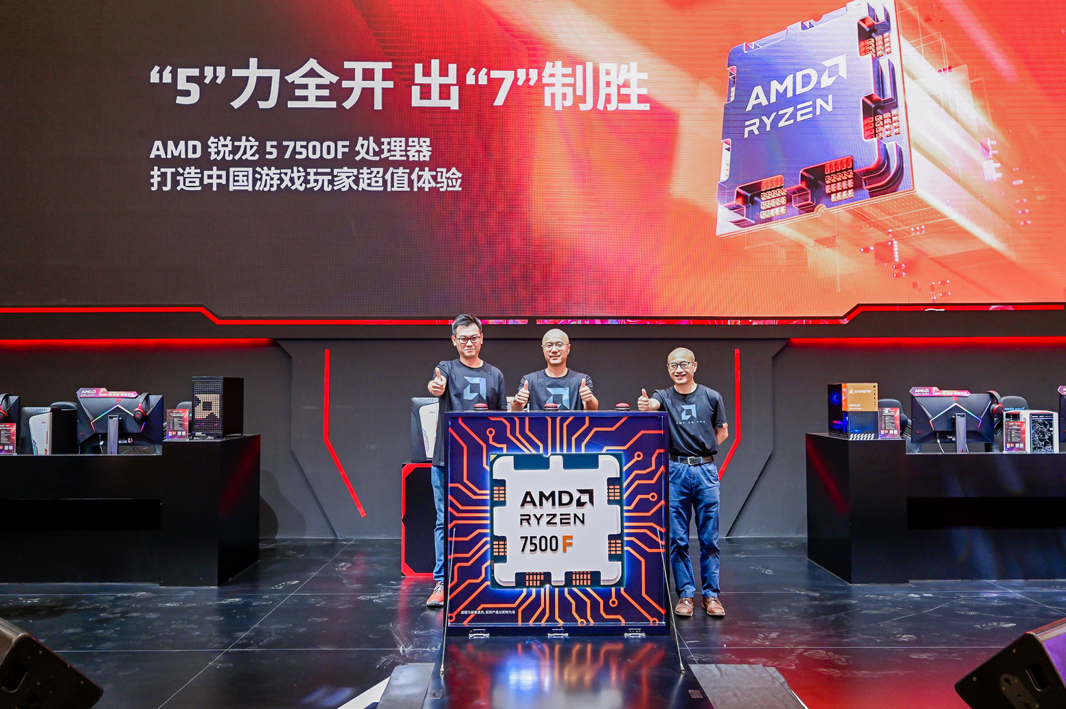 AMD 锐龙5 7500F处理器 惊艳亮相Chinajoy2023