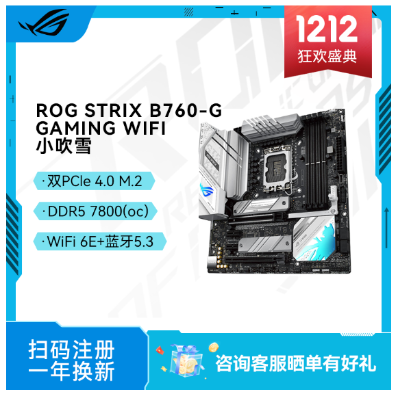 喜迎华硕商城12.1开门红 华硕主板好物推荐