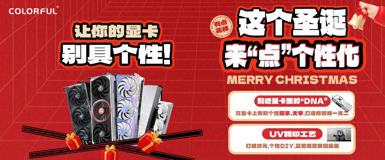 令人心动的圣诞礼物! 把个性刻进显卡的