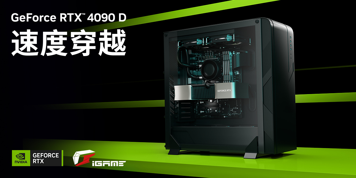 极客武装！iGame RTX 4090 D龙年献礼，重塑游戏&创作世界