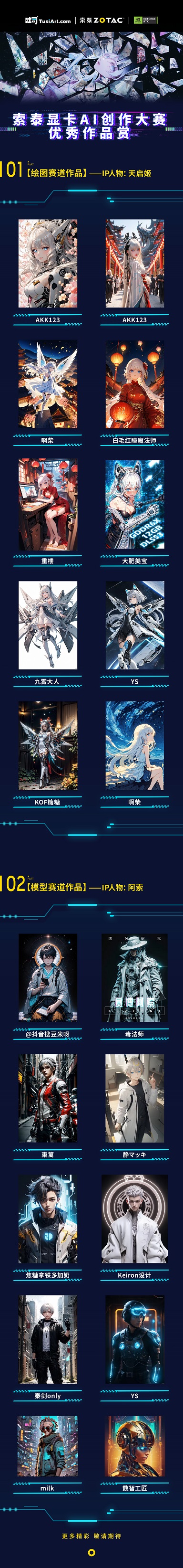 参与活动赢SUPER系列显卡！索泰×吐司 AI创作大赛优秀作品赏