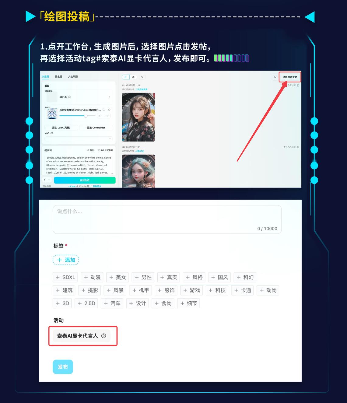 参与活动赢SUPER系列显卡！索泰×吐司 AI创作大赛优秀作品赏