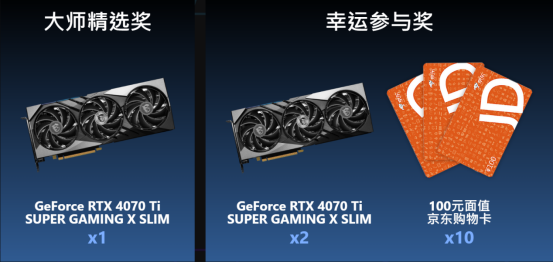 “每个人都是创作魔术师”—微星AI SUPER创作大赛正式启航！