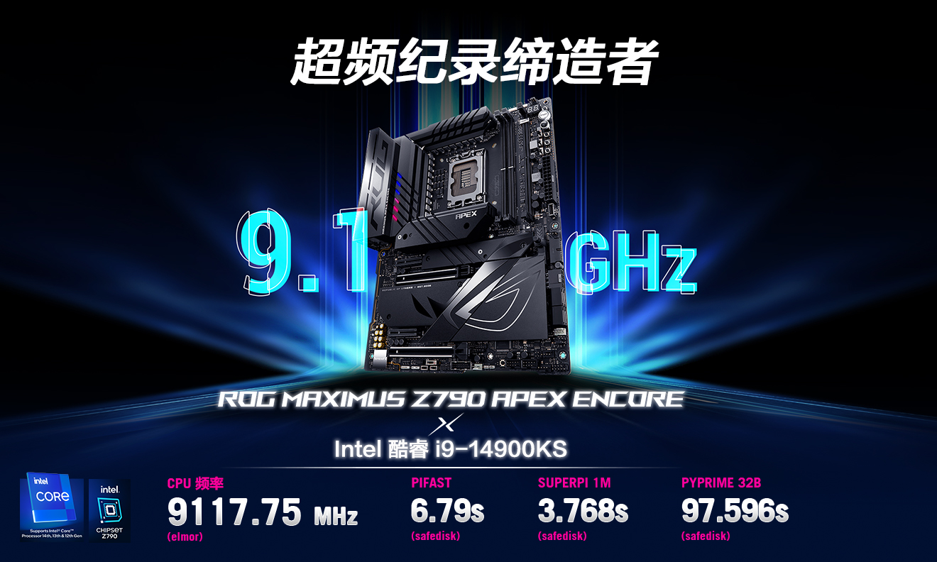 9117.75MHz！ROG Z790 APEX ENCORE主板再创超频纪录