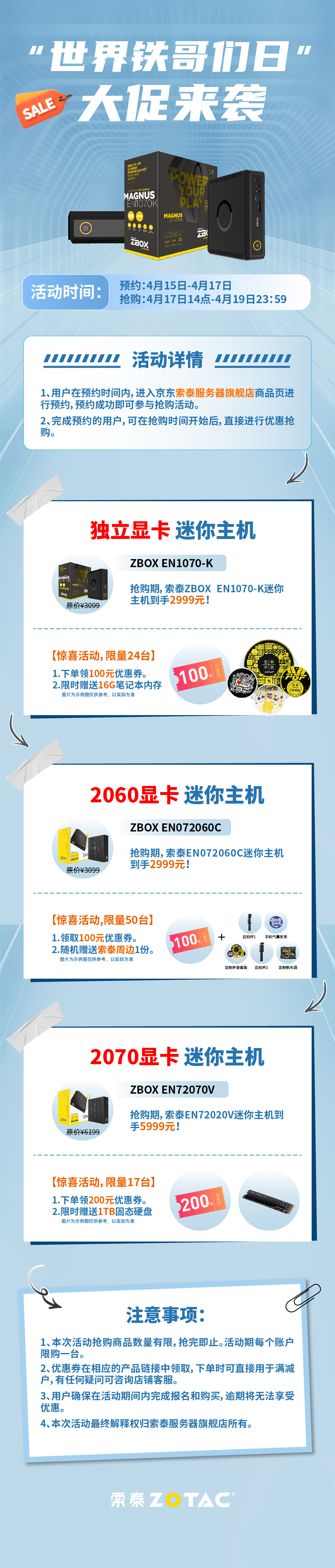 世界铁哥们日！索泰ZOTAC服务器旗舰店现已开启超级优惠活动