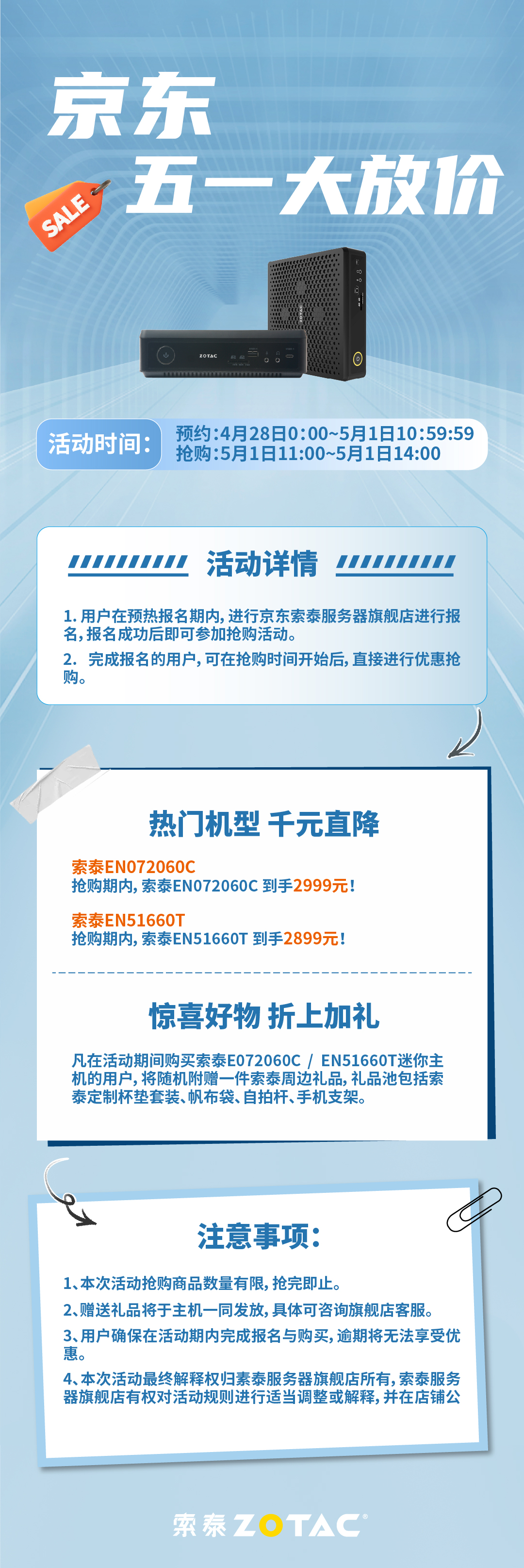 京东索泰ZOTAC服务器旗舰店五一大放价，多款机型折上加礼