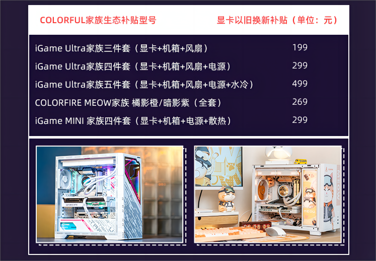 显卡以旧换新限时开启！iGame品牌日全新启航