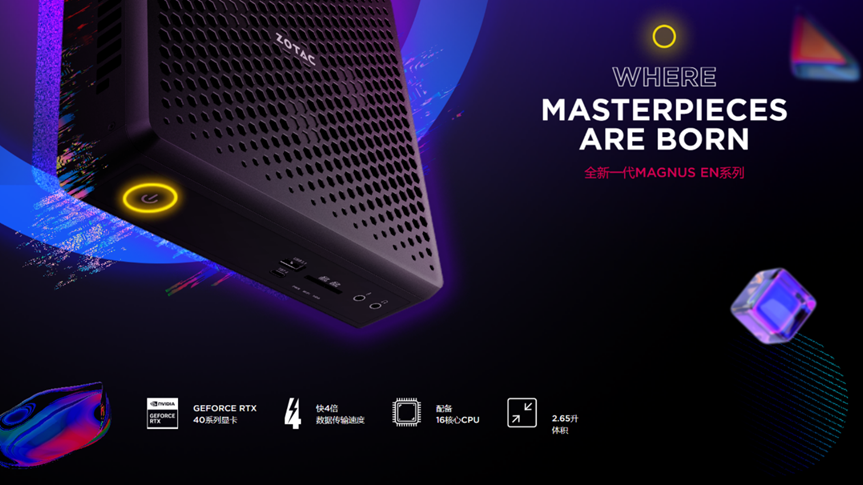 聚焦行业 畅想未来 | 索泰ZOTAC受邀参加 2024英特尔Mini PC & AIO 行业发展论