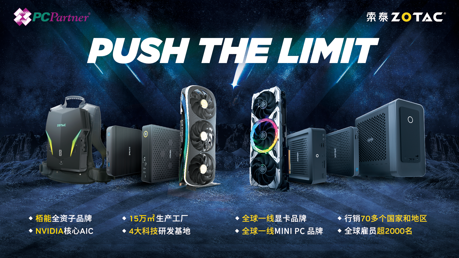 聚焦行业 畅想未来 | 索泰ZOTAC受邀参加 2024英特尔Mini PC & AIO 行业发展论