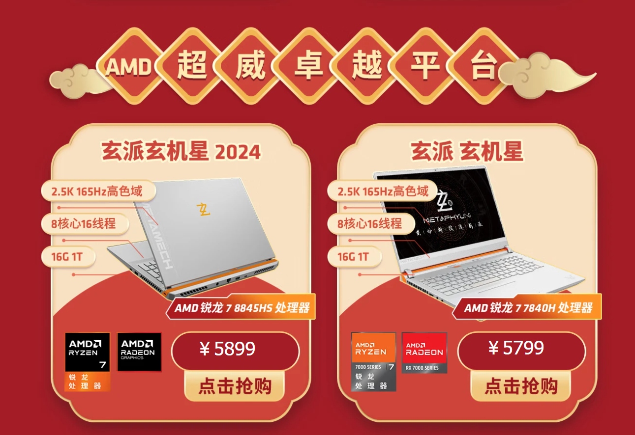 618钜惠来袭！AMD超威卓越平台游戏本推荐