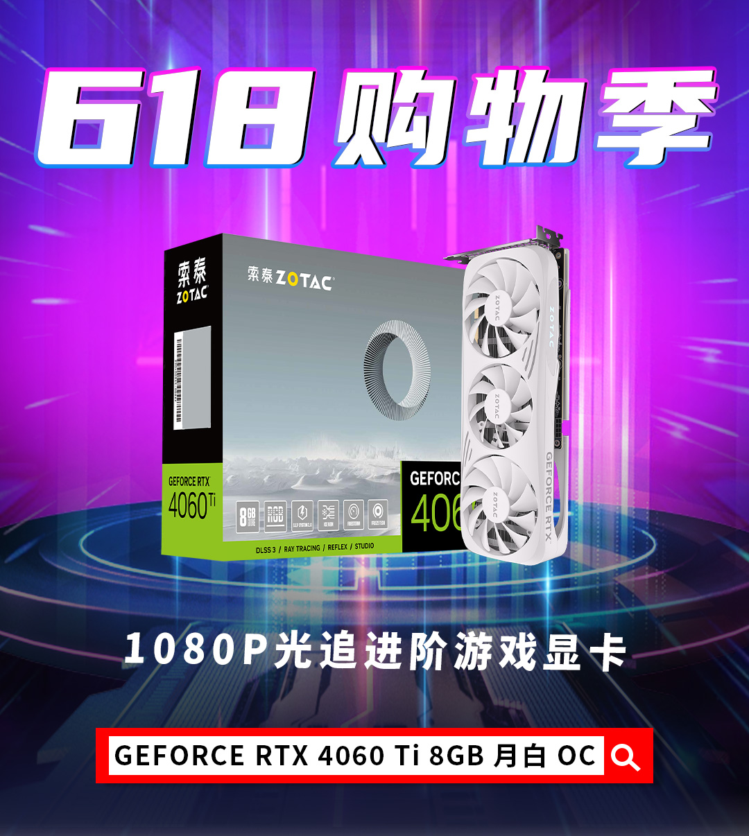 618纯白显卡推荐，加购从速！