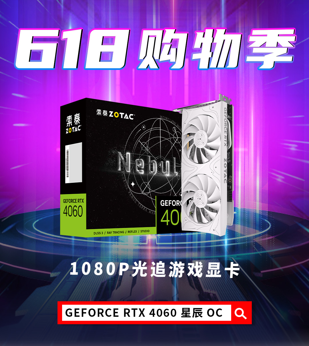618纯白显卡推荐，加购从速！