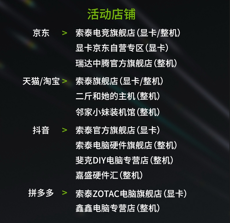 买索泰RTX 40显卡，《黑神话：悟空》免费送