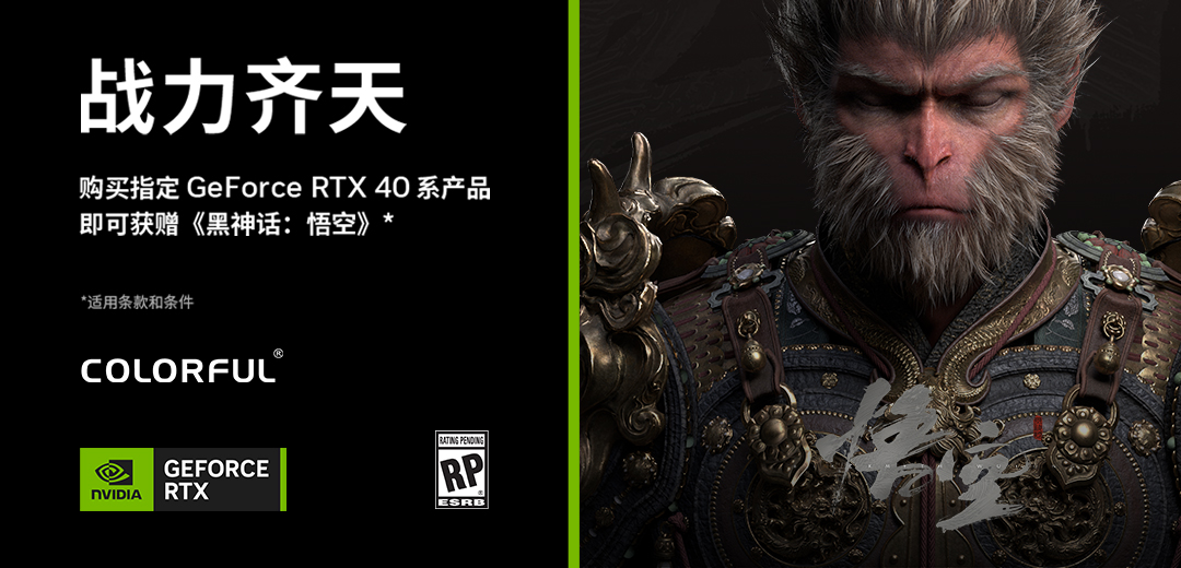 618福利加码！购七彩虹游戏本送《黑神话：悟空》国产大作！