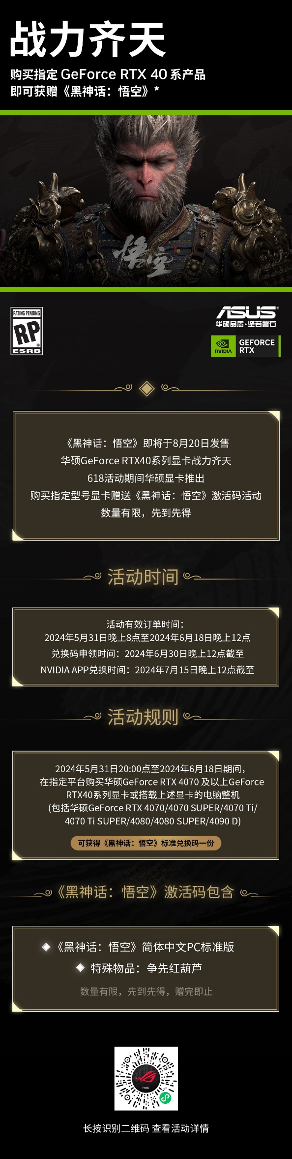 英伟达x华硕显卡618福利加码！购华硕显卡赠《黑神话悟空游戏》激活码