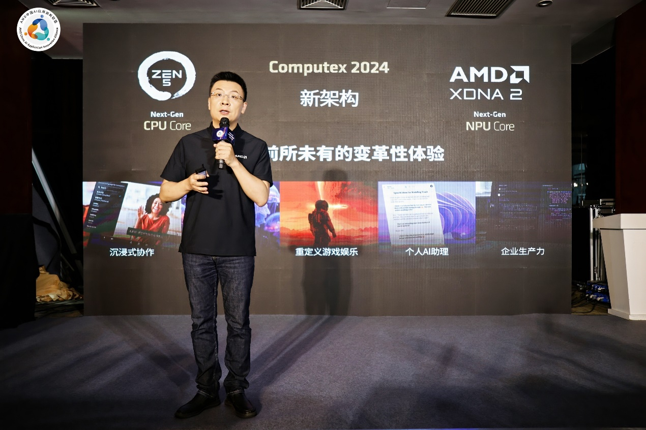 创新无限 共启AI PC新旅程  ——AMD中国AI应用创新联盟（北京）论坛圆满举行
