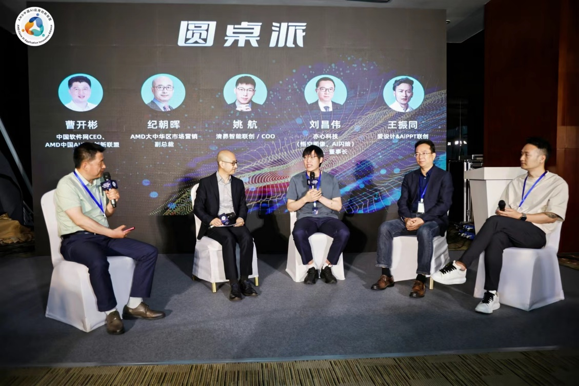 创新无限 共启AI PC新旅程  ——AMD中国AI应用创新联盟（北京）论坛圆满举行