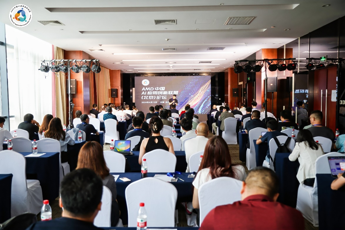 创新无限 共启AI PC新旅程  ——AMD中国AI应用创新联盟（北京）论坛圆满举行
