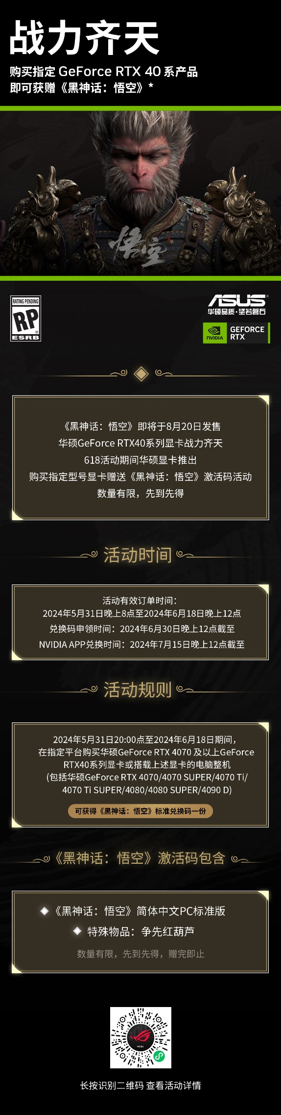 618狂欢！购华硕显卡送《黑神话：悟空》最后一天速速参与！